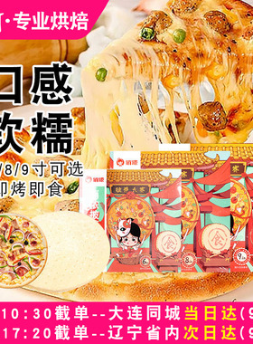 俏侬披萨饼底薄厚饼皮PIZZA披萨饼胚加热即食空气炸锅半成品家用