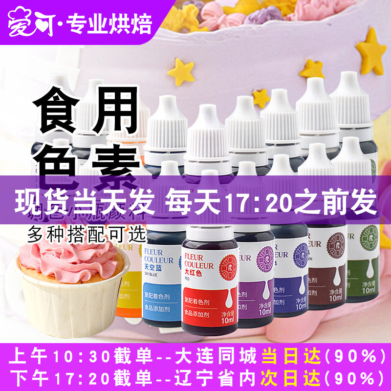 法采水油色素食用着色剂
