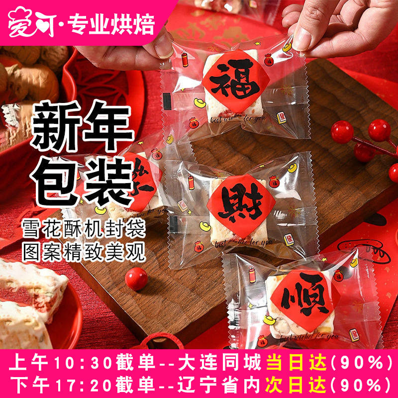 新年款雪花酥包装袋机封袋烘焙奶枣牛轧糖曲奇小饼干糖果奶糕家用,厨房/烹饪用具,点心包装盒/包装袋,淘宝优惠券,粉丝福利购,淘宝优惠卷