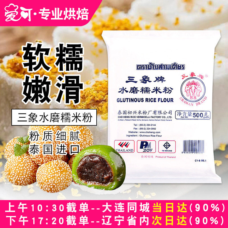 三象水磨纯糯米粉家用汤圆青团月饼麻球材料做雪媚娘家用原料500g