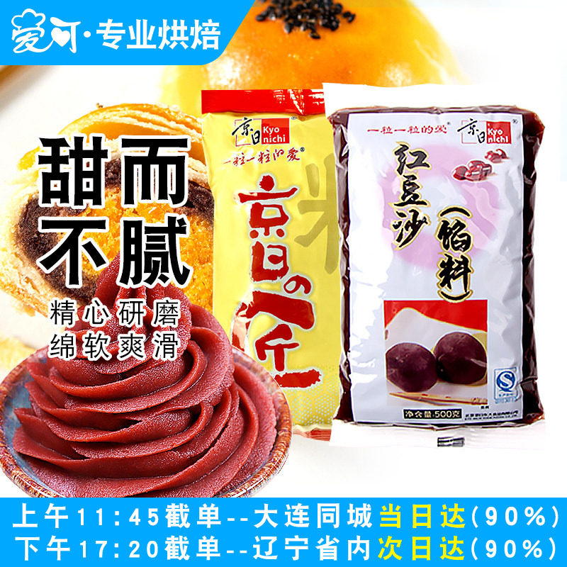 京日红豆沙馅料低糖豆沙馅冰皮月饼材料家用青团汤圆馅料烘焙即食