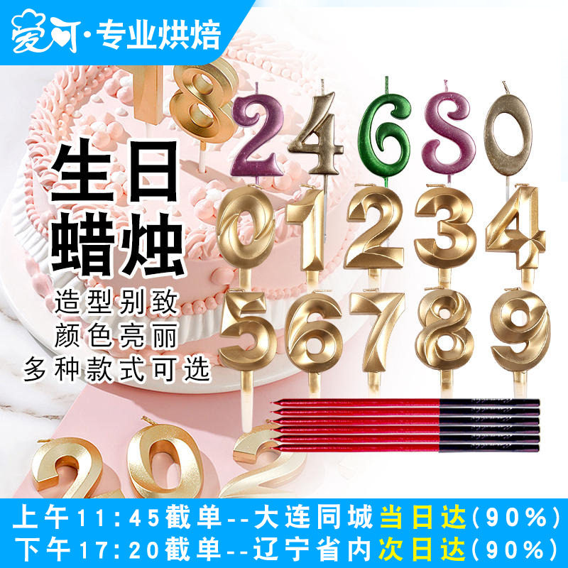 儿童0-9中文生日快乐数字蜡烛图片