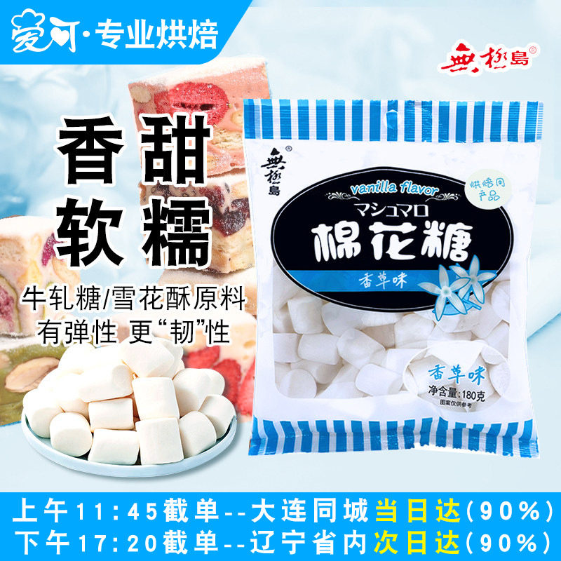 无极岛棉花糖家用牛轧糖奶枣雪花酥专用烘焙原料手工diy烘焙套餐