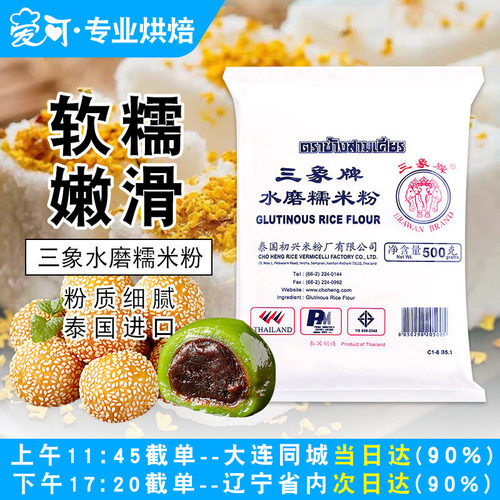 三象糯米粉烘焙家用原料