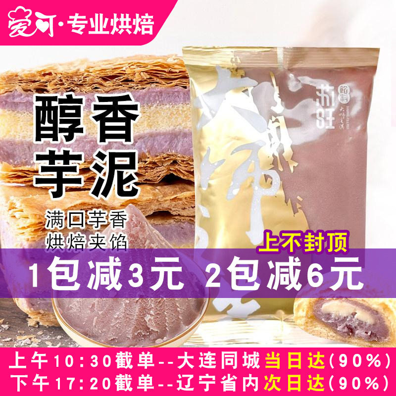 苏旺醇香芋泥馅料芋头泥广式冰皮月饼蛋黄酥蛋糕卷烘焙专用材料