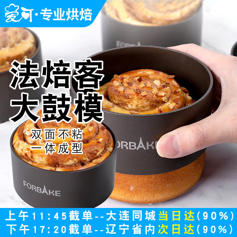 法焙客大鼓模具不沾慕斯圈肉桂卷图片