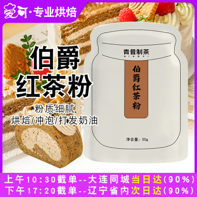 味客吉伯爵红茶粉50g甜点原料