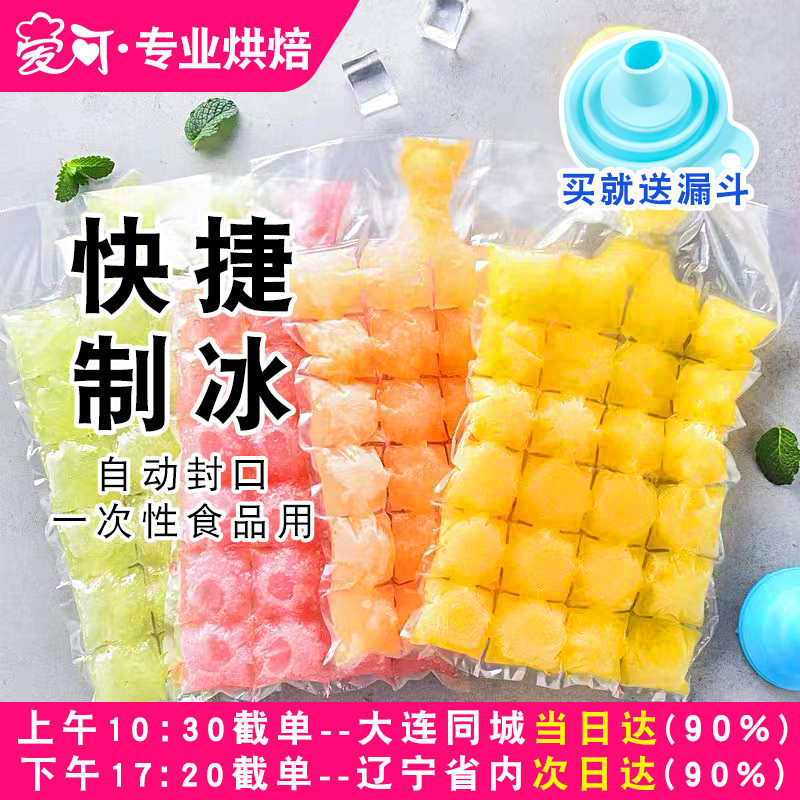 一次性冰袋自封口密封冰格袋子冰球制冰盒辅食神器家用冻冰块模具,厨房/烹饪用具,冰格/制冰袋,淘宝优惠券,粉丝福利购,淘宝优惠卷