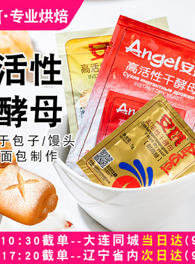 安琪酵母耐高糖高活性干酵母粉家用烘焙馒头包子面包发酵粉5g/15g