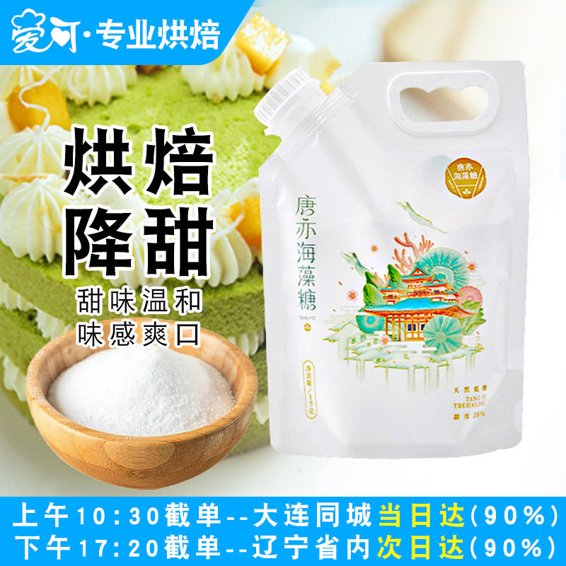 唐亦海藻糖1kg食品级白砂糖牛轧糖雪花酥饼干甜点烘焙原料家用