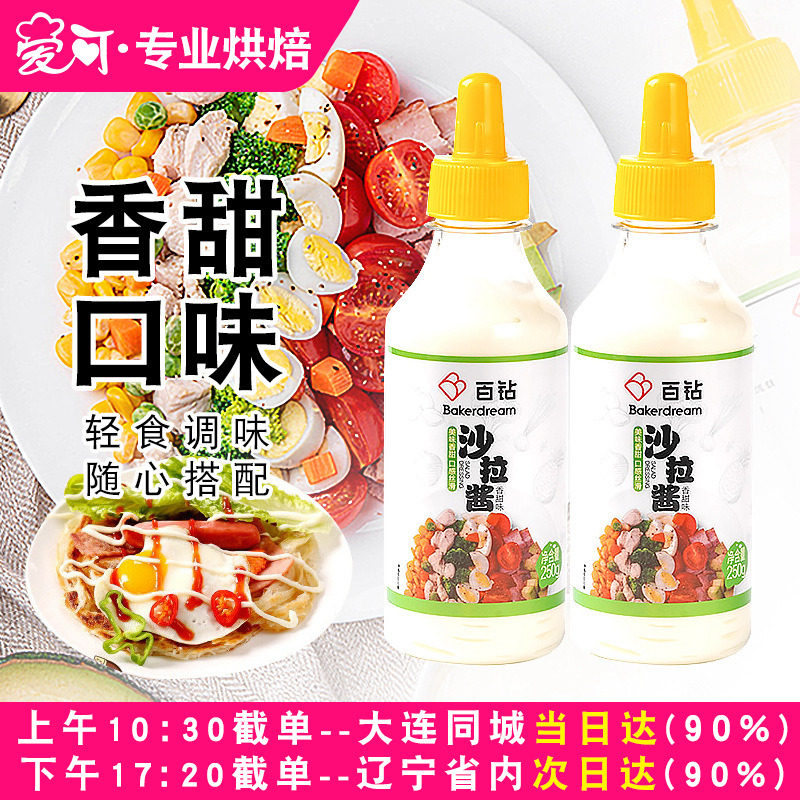 百钻沙拉酱家用番茄沙司0脂肪番茄酱组合汉堡薯条调味酱挤压瓶装,粮油调味/速食/干货/烘焙,沙拉/千岛/蛋黄酱/油醋汁,淘宝优惠券,粉丝福利购,淘宝优惠卷