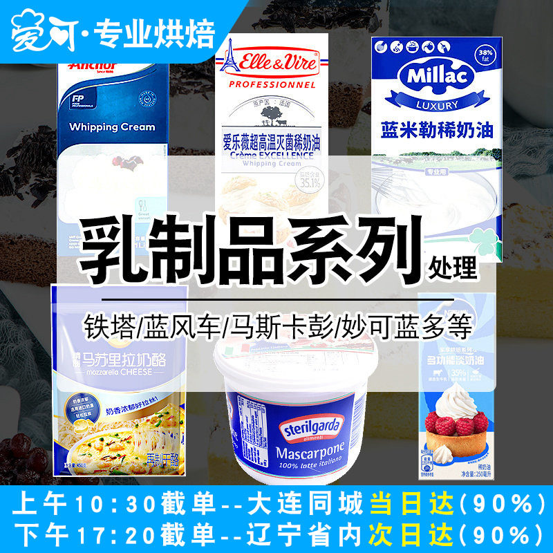 处理冻伤马斯卡彭铁塔蓝风车安佳淡奶油奶油奶酪马苏里拉芝士碎