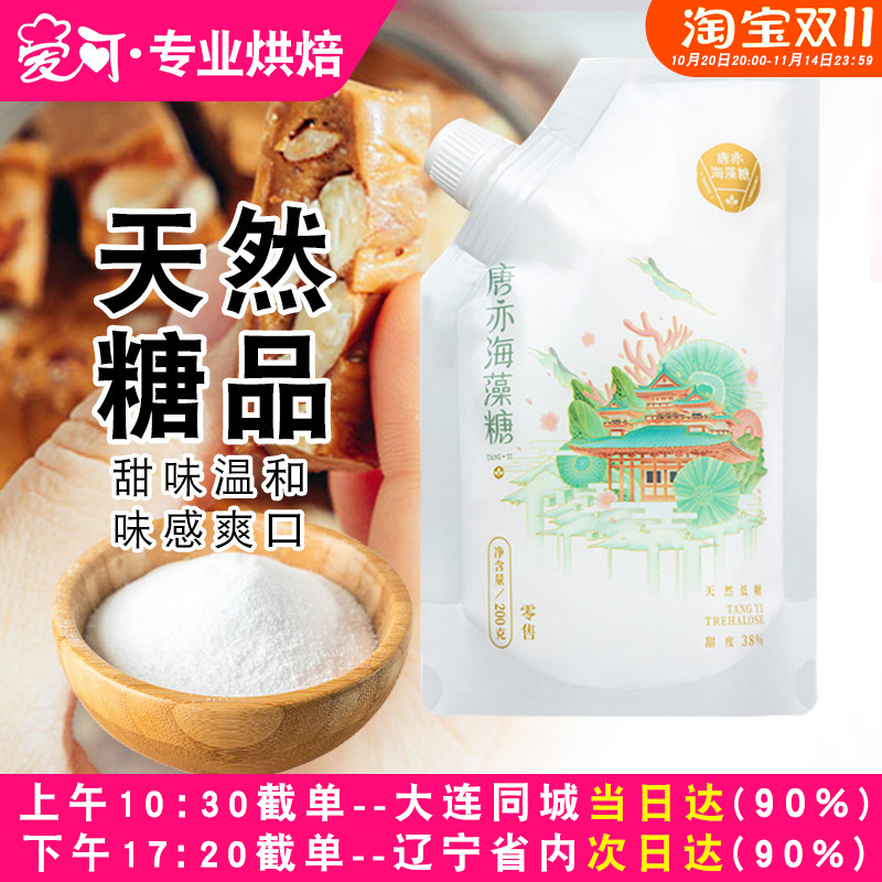 唐亦海藻糖200g食品级白砂糖雪花酥饼干绿豆糕冰糕甜点烘焙原料