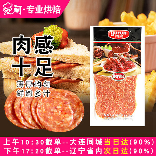 雨润比萨萨拉米肠焗饭披萨原料