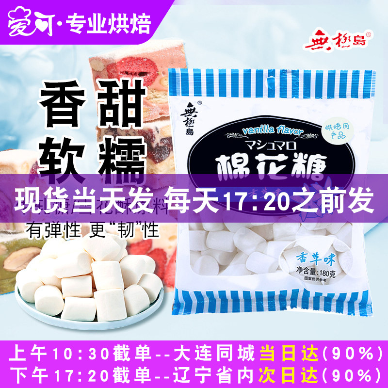 无极岛棉花糖家用牛轧糖奶枣雪花酥专用烘焙原料手工diy烘焙套餐