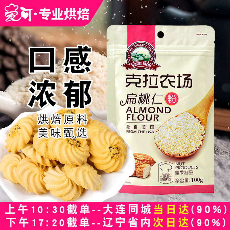 克拉农场扁桃仁粉烘焙家用