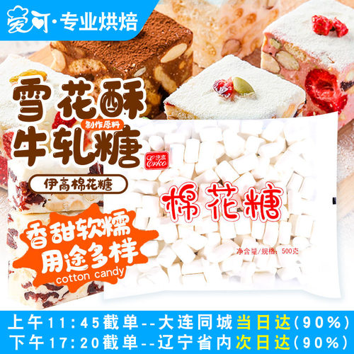 小粒烘焙原材料伊高棉花糖奶枣