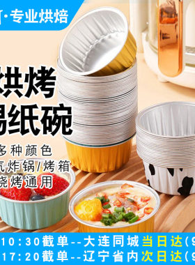 空气炸锅锡纸碗烤碗布丁杯