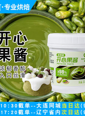 开心果酱迪拜巧克力巴斯克蛋糕