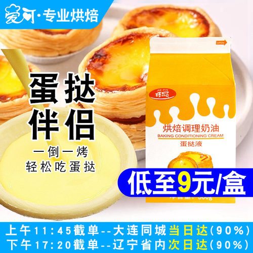 家用蛋挞皮蛋挞液组合套餐