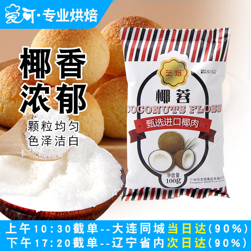 芝焙椰蓉粉椰丝烘焙家用糯米糍面包蛋糕椰丝球椰蓉小方椰奶冻原料