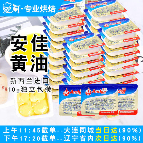 小包装安佳黄油粒烘焙家用