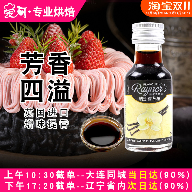 英国瑞娜香草精油商用烘焙材料