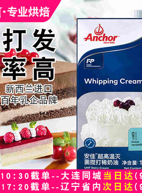 安佳淡奶油1L家用动物奶油1升烘焙生日蛋糕蛋挞鲜稀奶油专用整箱