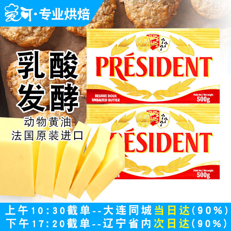 总统发酵黄油家用烘焙动物黄油煎牛排专用商用面包原料小包装500g