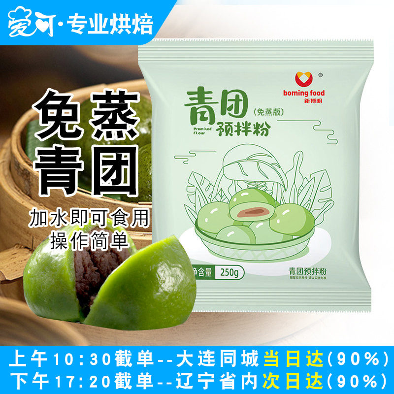 新博明青团预拌粉艾草粉青团专用粉免蒸自制清明果团子烘焙原料