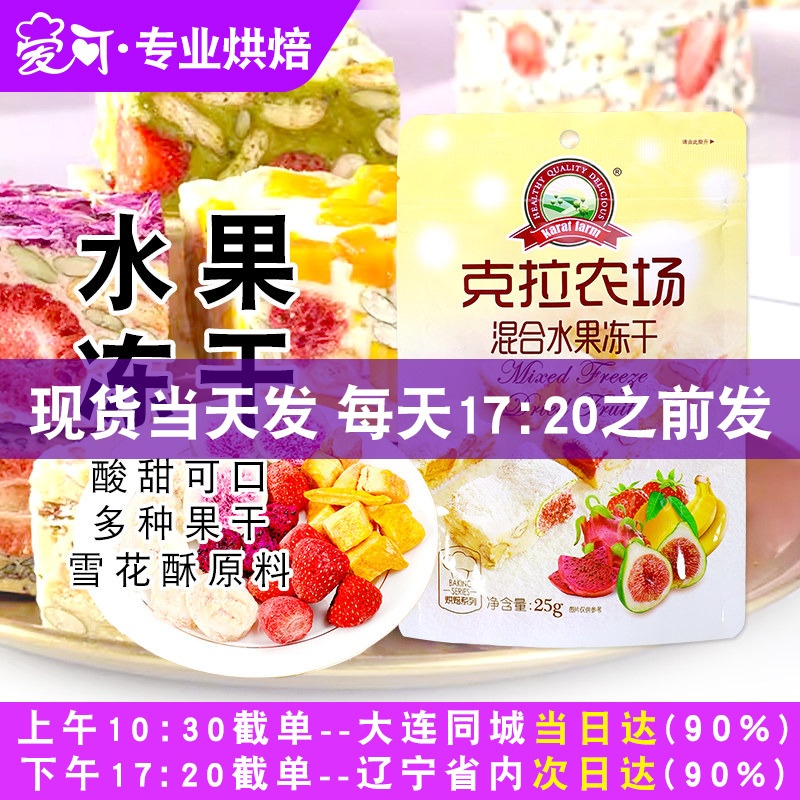 克拉农场冻干无花果干