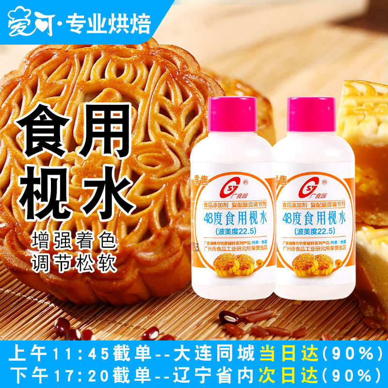 家用粽子广式月饼专用枧水碱水食用复配酸度调节商用烘焙原材料