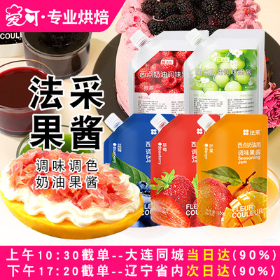 法采青提茉莉果酱杨枝甘露麻糍调色调味蓝莓草莓桑葚树莓开心果酱