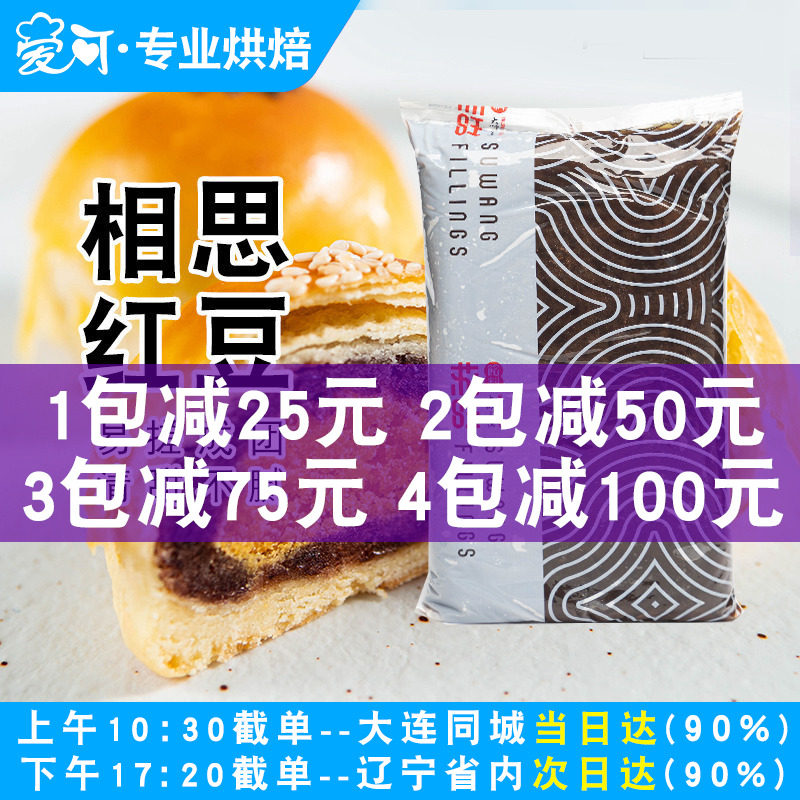 苏旺低糖月饼馅料相思红豆玫瑰豆沙抹茶红豆沙奶油红豆粒冰皮月饼