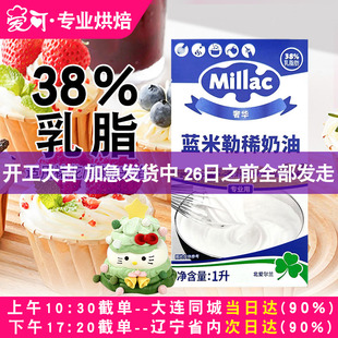 英国蓝风车淡奶油蓝米勒蓝米吉动物稀奶油烘焙家用官方旗舰店整箱