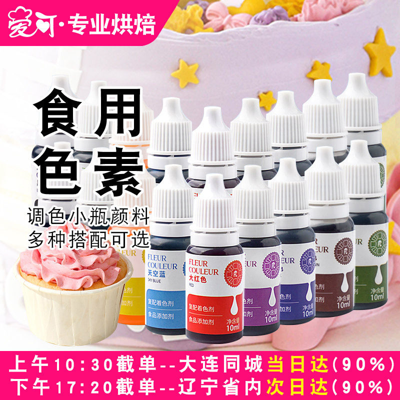 法采水油色素食用着色剂