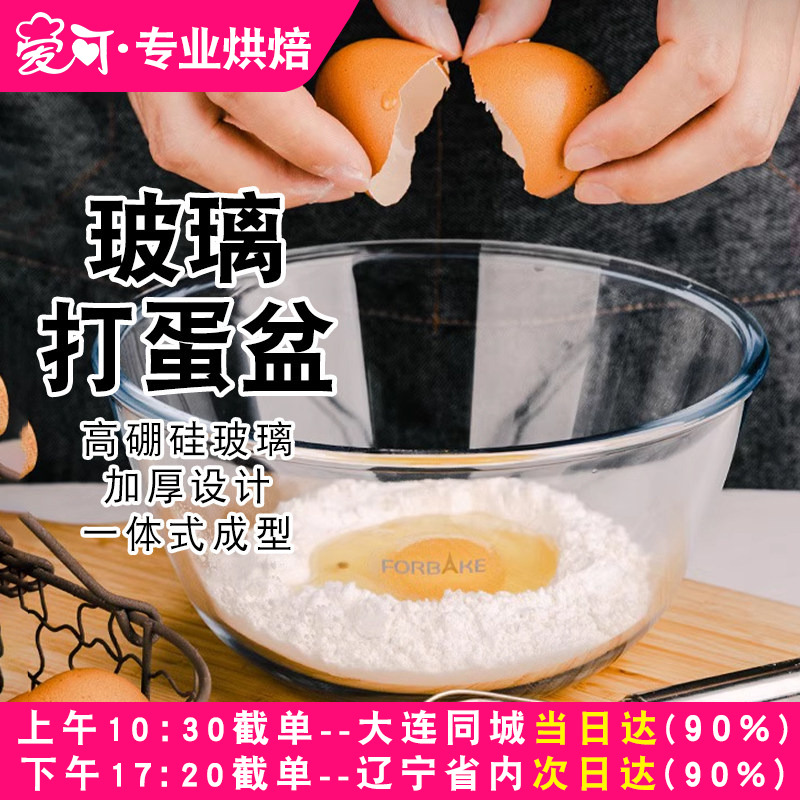 法焙客玻璃打蛋盆耐高温