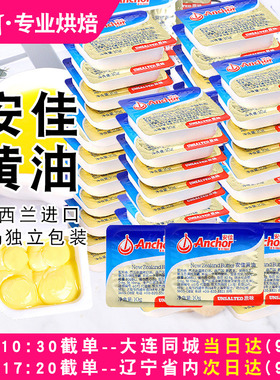 安佳黄油粒烘焙家用小包装煎牛排专用涂抹面包淡味动物黄油20粒