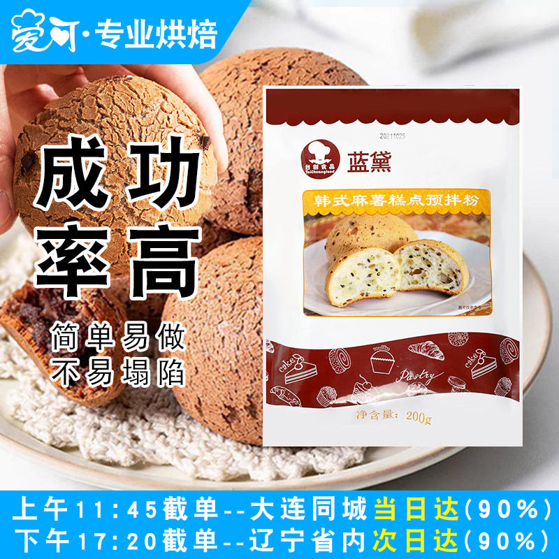 台创蓝黛麻薯粉200g家用袋装韩式麻薯面包糕点预拌粉欧包烘焙原料