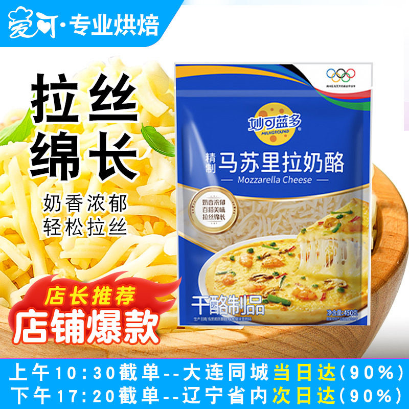 妙可蓝多马苏里拉芝士碎 烘焙家用披萨拉丝奶酪条芝士片原料450g