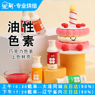 fc法采油性色素巧克力烘焙金色食用可蛋糕红色白色法彩油溶色粉调