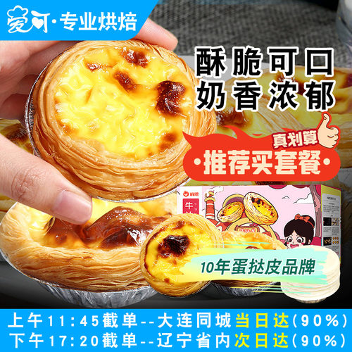 俏侬蛋挞皮半成品烘焙家用原料