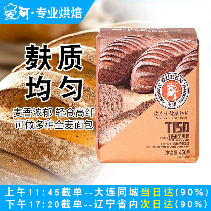 王后T150全麦面粉烘焙高筋图片