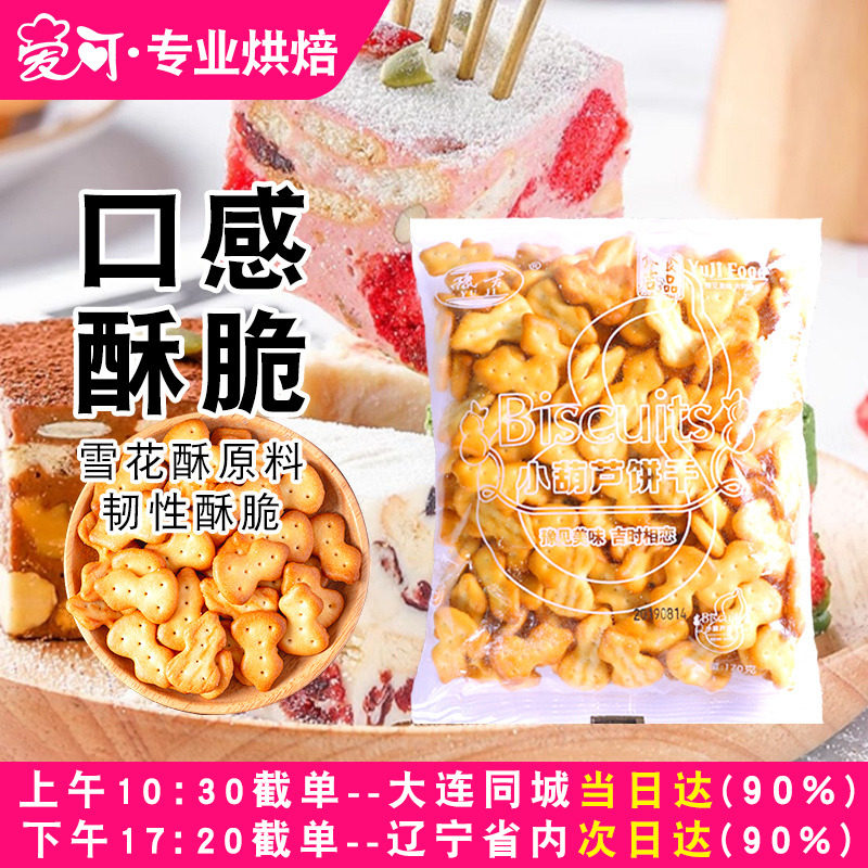 豫吉小葫芦饼干雪花酥专用原材料小奇福圆饼干零食早餐奶香味整箱