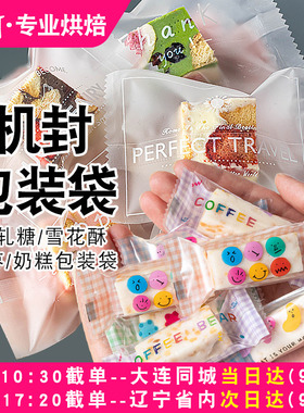 牛轧糖雪花酥包装袋机封太妃糖奶枣自封袋子独立烘焙糖果袋包装袋