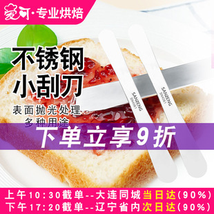 三能不锈钢小刮刀 脱模刀 抹刀 拌馅棒SN4061家用烘焙器具搅拌刀