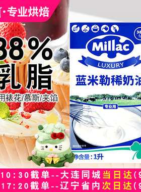 英国蓝风车淡奶油蓝米勒蓝米吉动物稀奶油烘焙家用官方旗舰店整箱