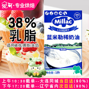 英国蓝风车淡奶油蓝米勒蓝米吉动物稀奶油烘焙家用官方旗舰店整箱