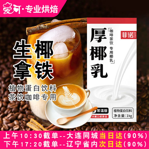 菲诺厚椰乳1L椰浆椰奶