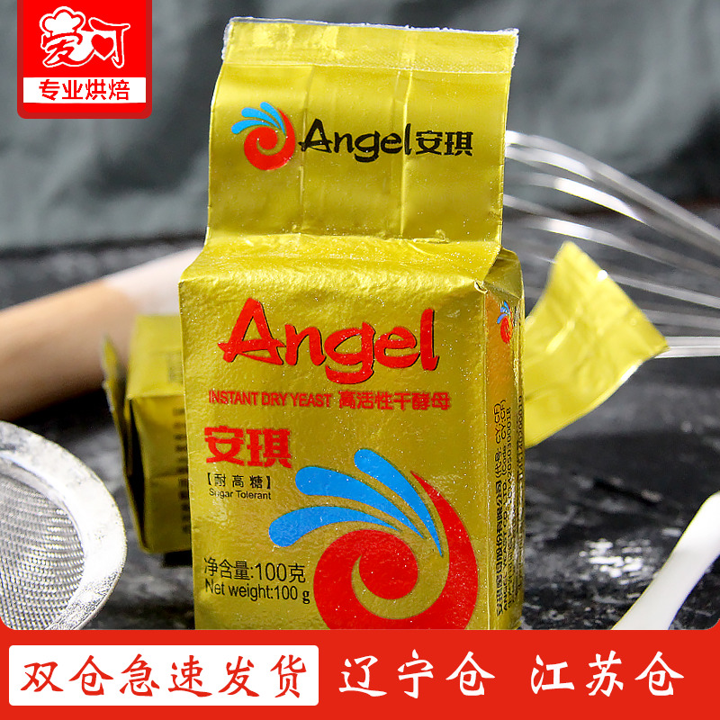 安琪酵母耐高糖高活性干酵母粉家用馒头发酵粉100g家庭装烘焙原料